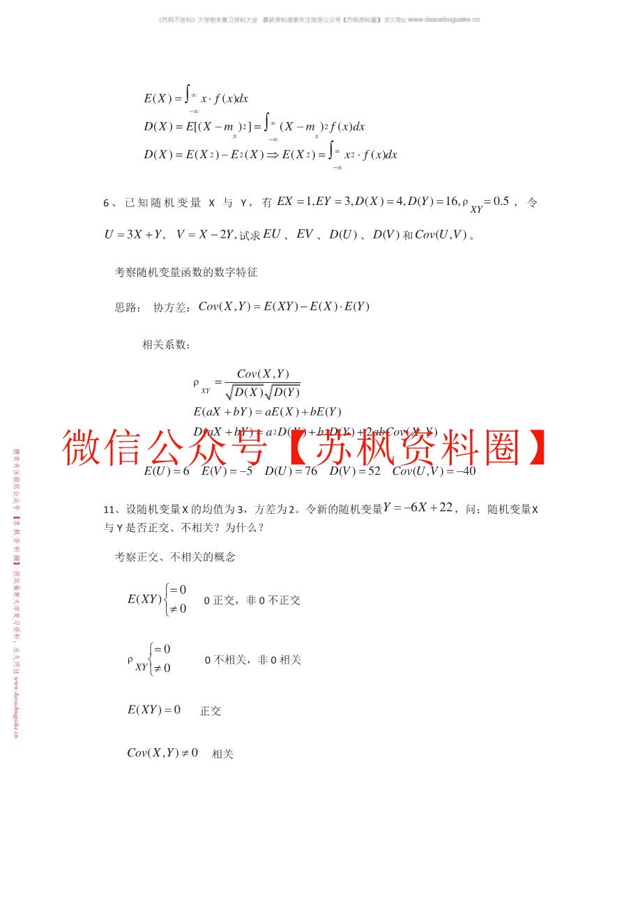 随机信号分析基础